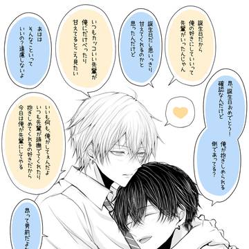 HAPPYBIRTHDAY!橘!【創作BL】