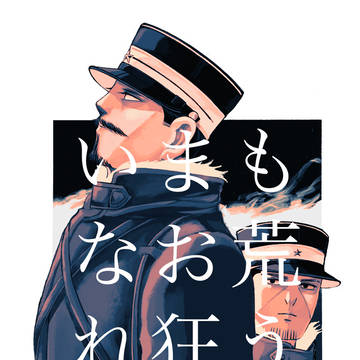 【WEB再録/月鶴】いまもなお荒れ狂う