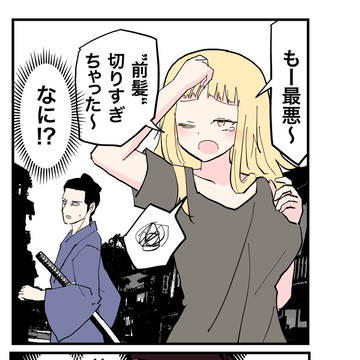 前髪を切りすぎた女。