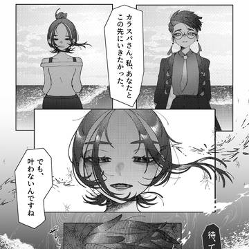 ミアレの外に漠然とした恐怖や不安を持つカラスバさん。