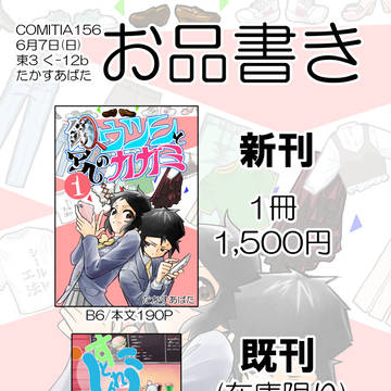 コミティア156お品書き(金額修正)