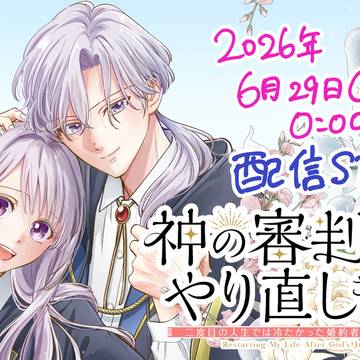 【告知】ガンガンONLINEにて新連載が開始します！
