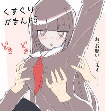 くすぐり茶髪娘
