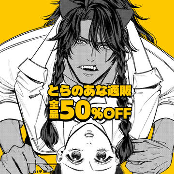 レオ監本の通販50%オフキャンペーン