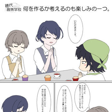 【ほし高】何を作るか考えるのも楽しみの一つ。【交流】