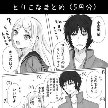 とりこなまとめ(R8.5月分)