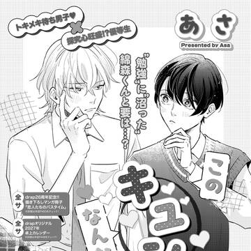 【商業BL】このキュン第2話サンプル