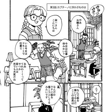 第3話　カプチーノに浮かぶものは