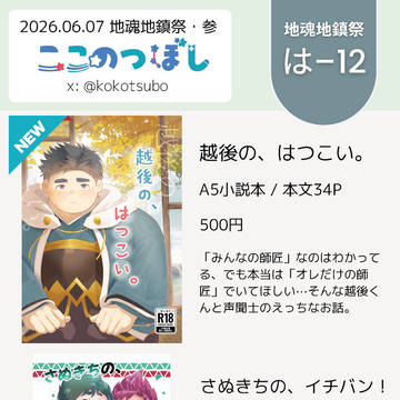 【は12】地魂地鎮祭参お品書き【ここのつぼし】