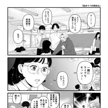 #311 『脱非モテ的帰納法』