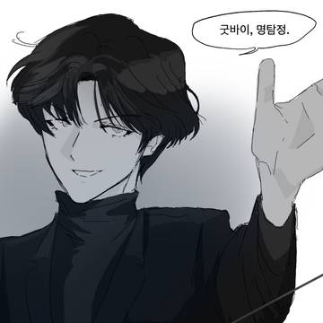 明高