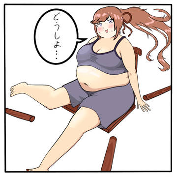 肥満化系イラストまとめ