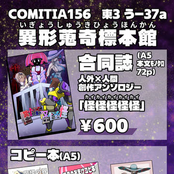 【COMITIA156】お品書きだオラ