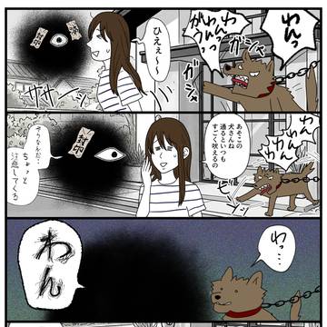 通りすがりの悪霊とガウガウ犬