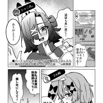 【COMITIA156】合同誌寄稿サンプル お砂糖と秋葉原オフ会