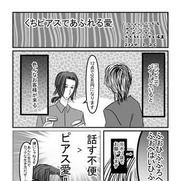くちピアスであふれる愛