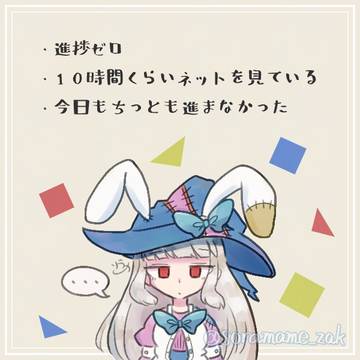 さぼりす症候群