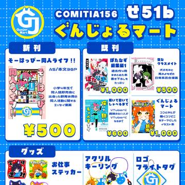 COMITIA156 お品書き