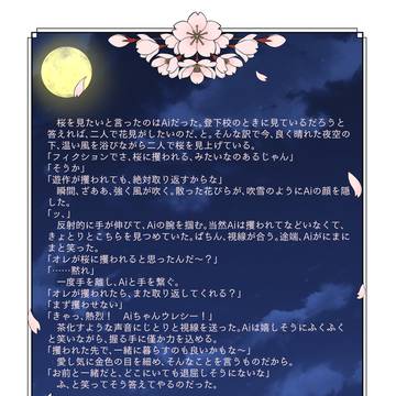 【4/11ACCESS : WIND】爛漫の愛