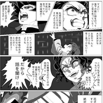 花子とミチカツ 柱稽古編ラスト 無限城へ