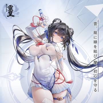 李剣蘭|龍神英雄譚 靈皇