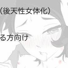 【カラキョウ】(R18)後天性女体化キョヤくんバニー服