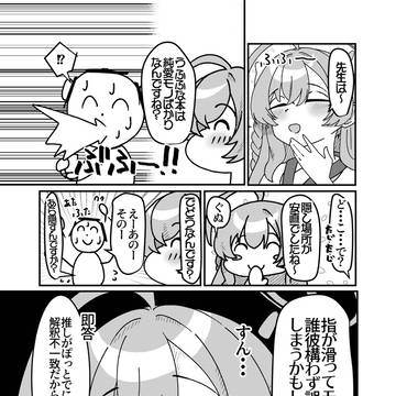 ハナコによる性癖の開示尋問