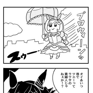 ジェンティル空下