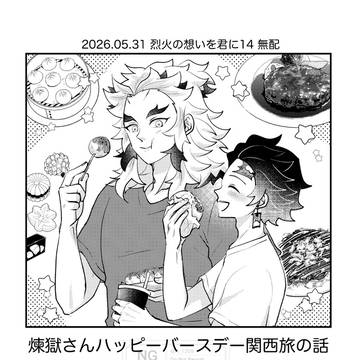 5/31烈火14無配冊子
