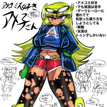 アメコミ大好きトゥン子さん