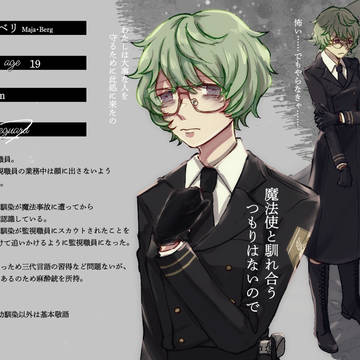 【はてきみ】マヤ・ベリ【監視職員】
