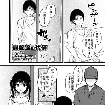 【現実改変】誤配達の代償