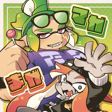 スプラケット29 新刊サンプル