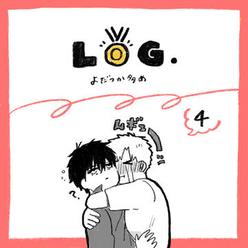 ログ❹