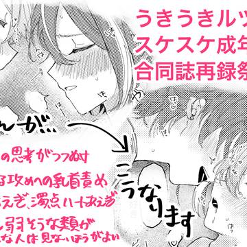 【WEB再録】RT♡SKE SKE