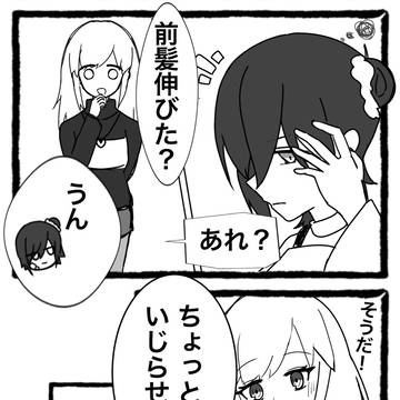 OC&オリズ「前髪が伸び始めて」