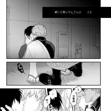 【再録】アンソロ寄稿【銀土】