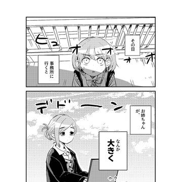 私のすごい姉