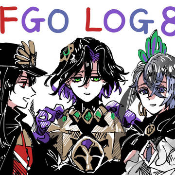 FGO LOG8