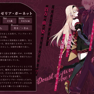 【DF人狼】ロゼリア・ガーネット【住民登録】