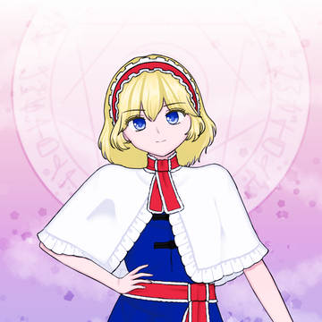 春河もえ先生風アリス
