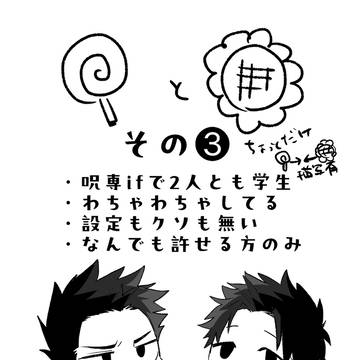 日下部と日車が学生ifでわちゃってるだけ③