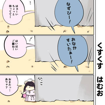 はむはさん610話
