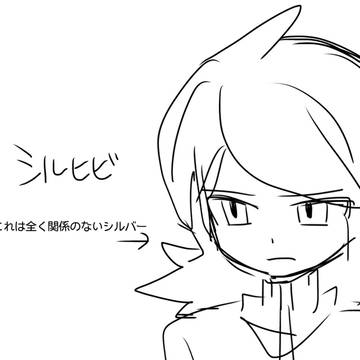 らくがきシルヒビ