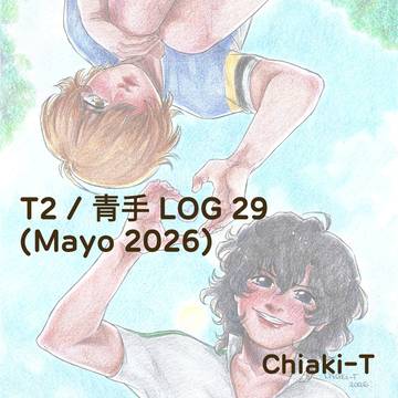 T2 / 青手 LOG 29