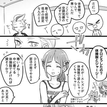 彼ジャージ