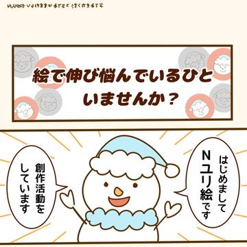 どうして絵ってすぐうまくならないの？