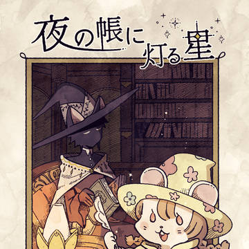 コミティア 新刊