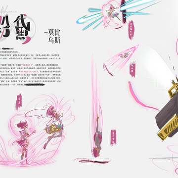 粉黛概念设计1.0（莫比乌斯形态）