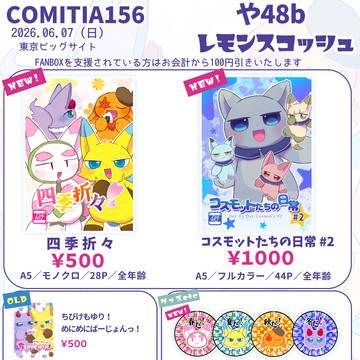 【COMITIA156】お品書き